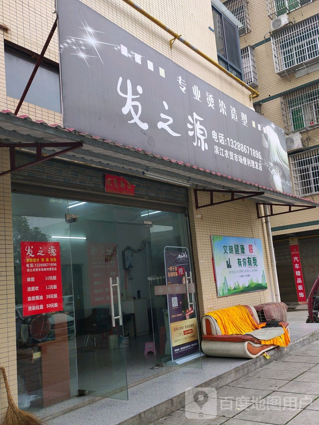 发之原店