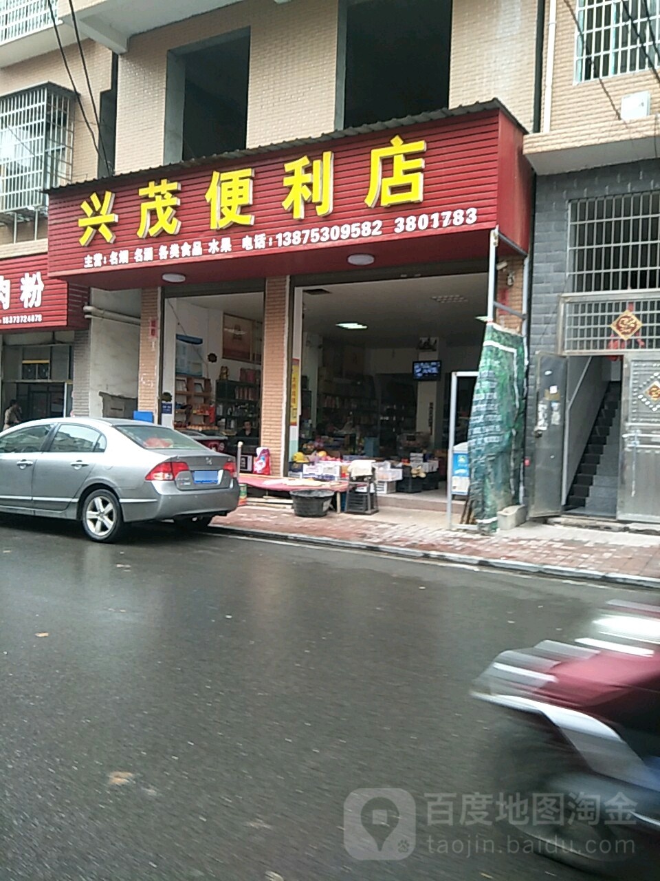 兴茂便利店(致富南路店)