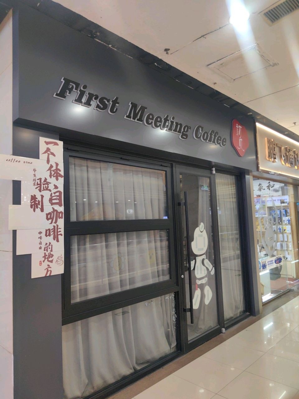初见First Meeting Coffee