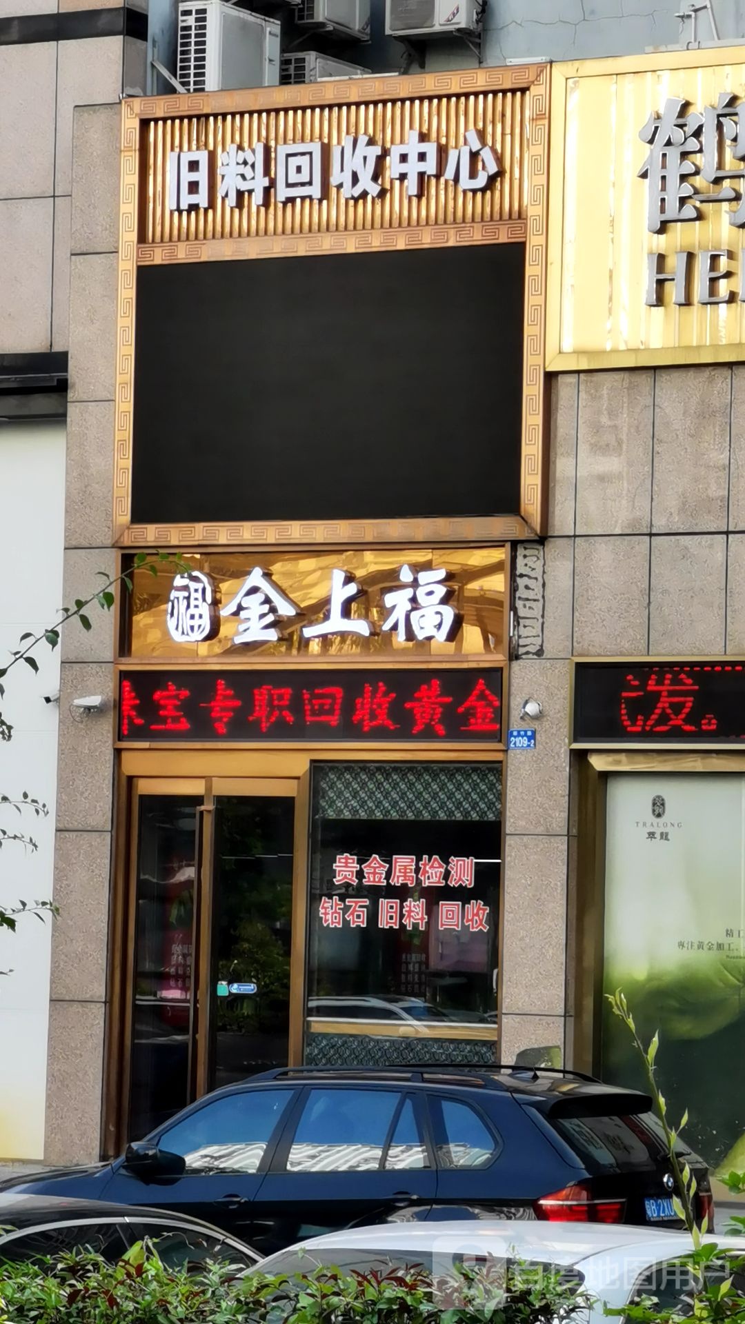 旧料回收中心