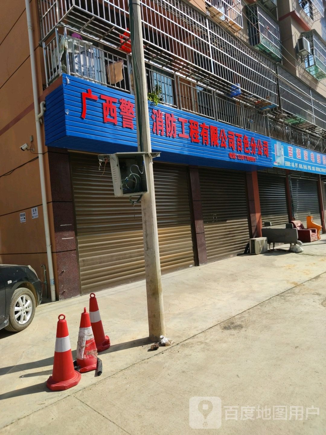 吉速家电维修理店