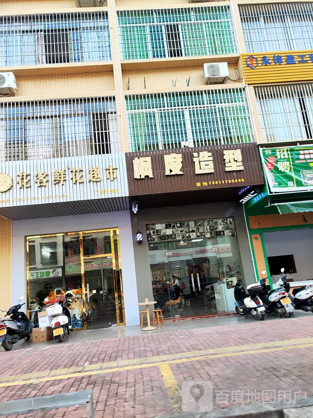 花客鲜花超市(广东罗定店)