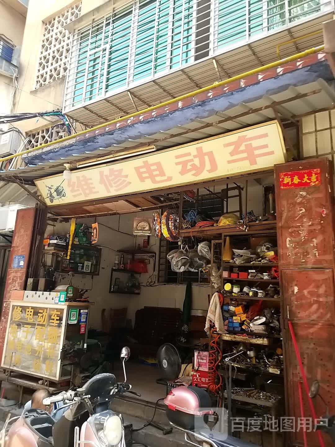 维修电动车(凤池)