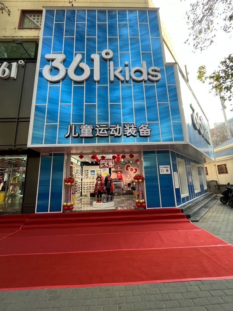 361度儿童(郑州优胜南路健康路店)