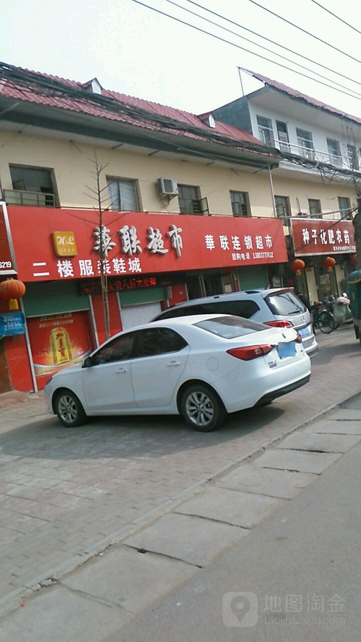 宛城区溧河乡玉联超市(溧河新街店)