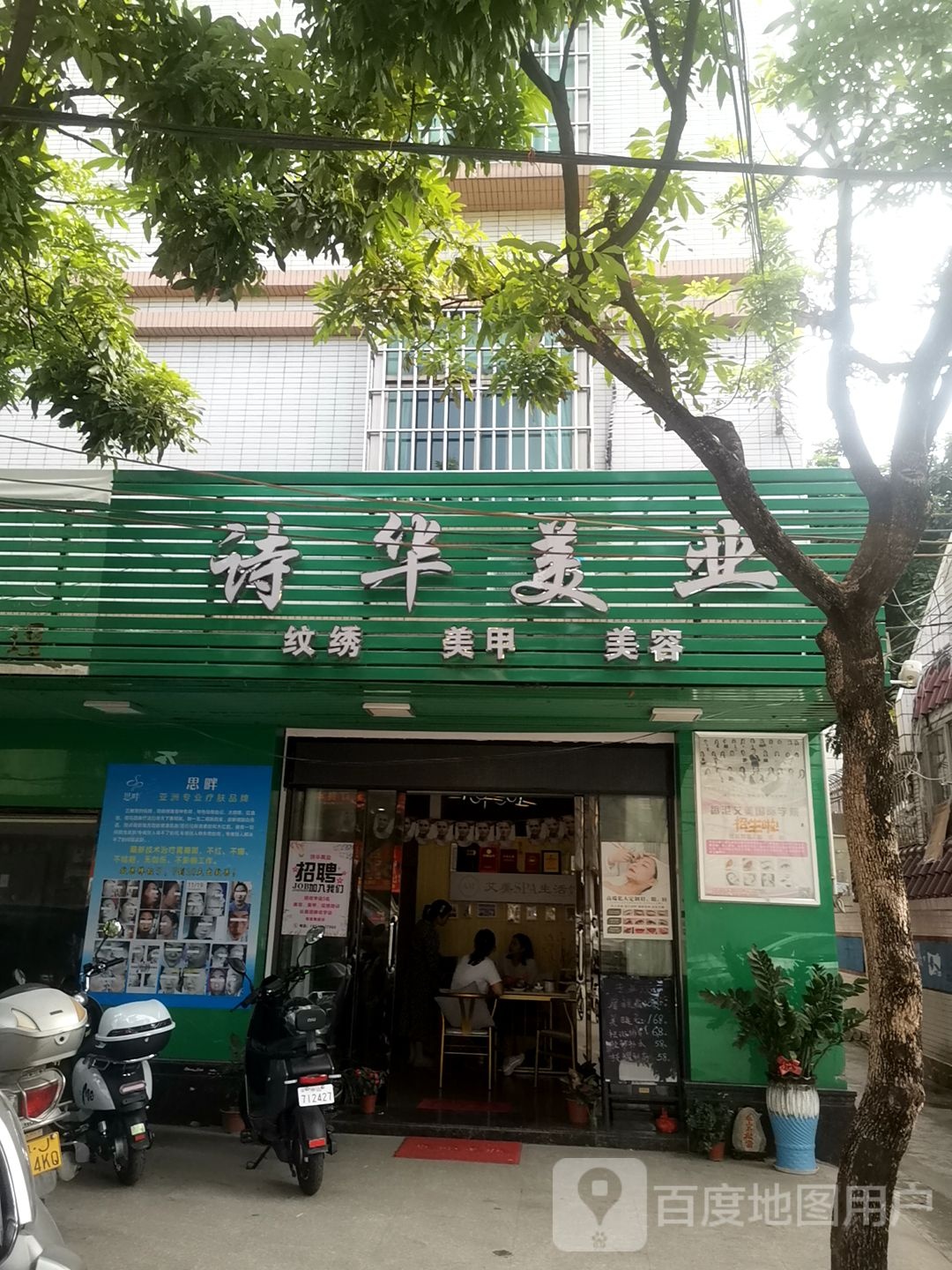 诗华美业纹绣美甲