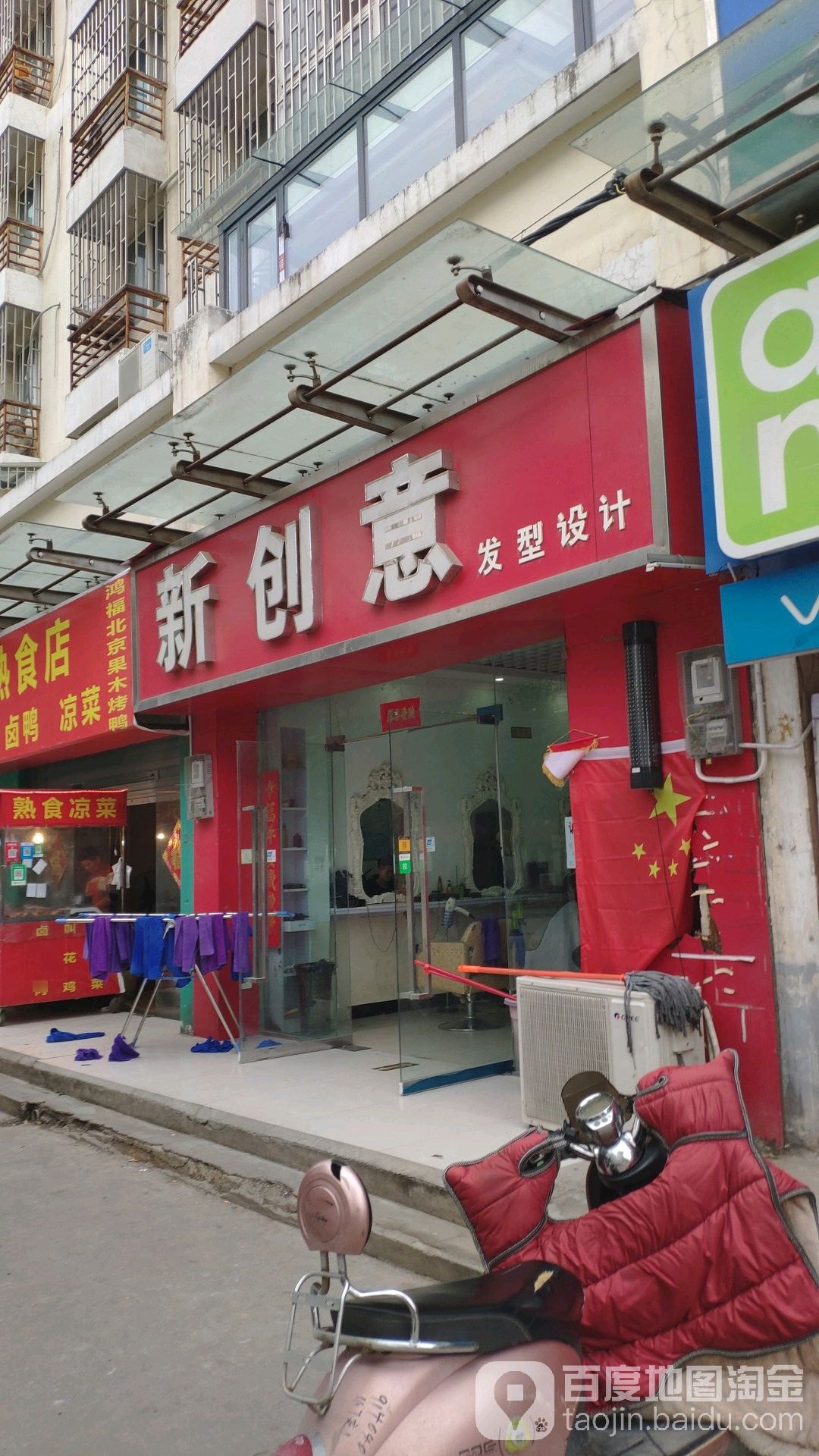 新创意发型设计(经开第三大街店)