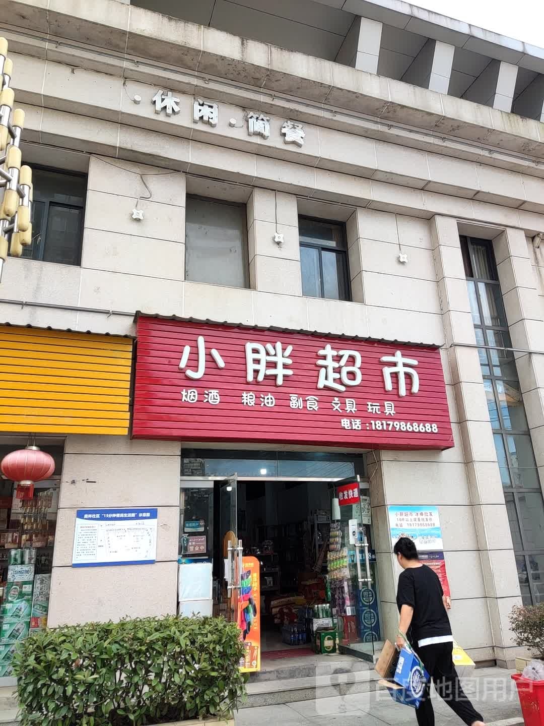 小胖超市(港逸豪庭南区店)