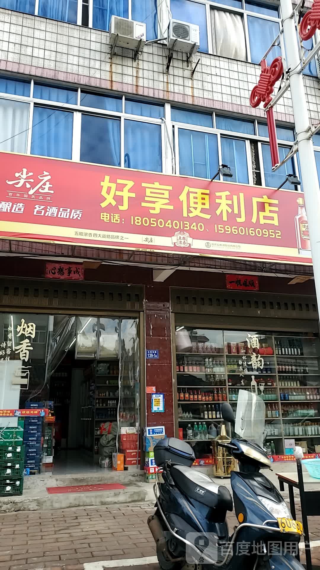 好享便利店