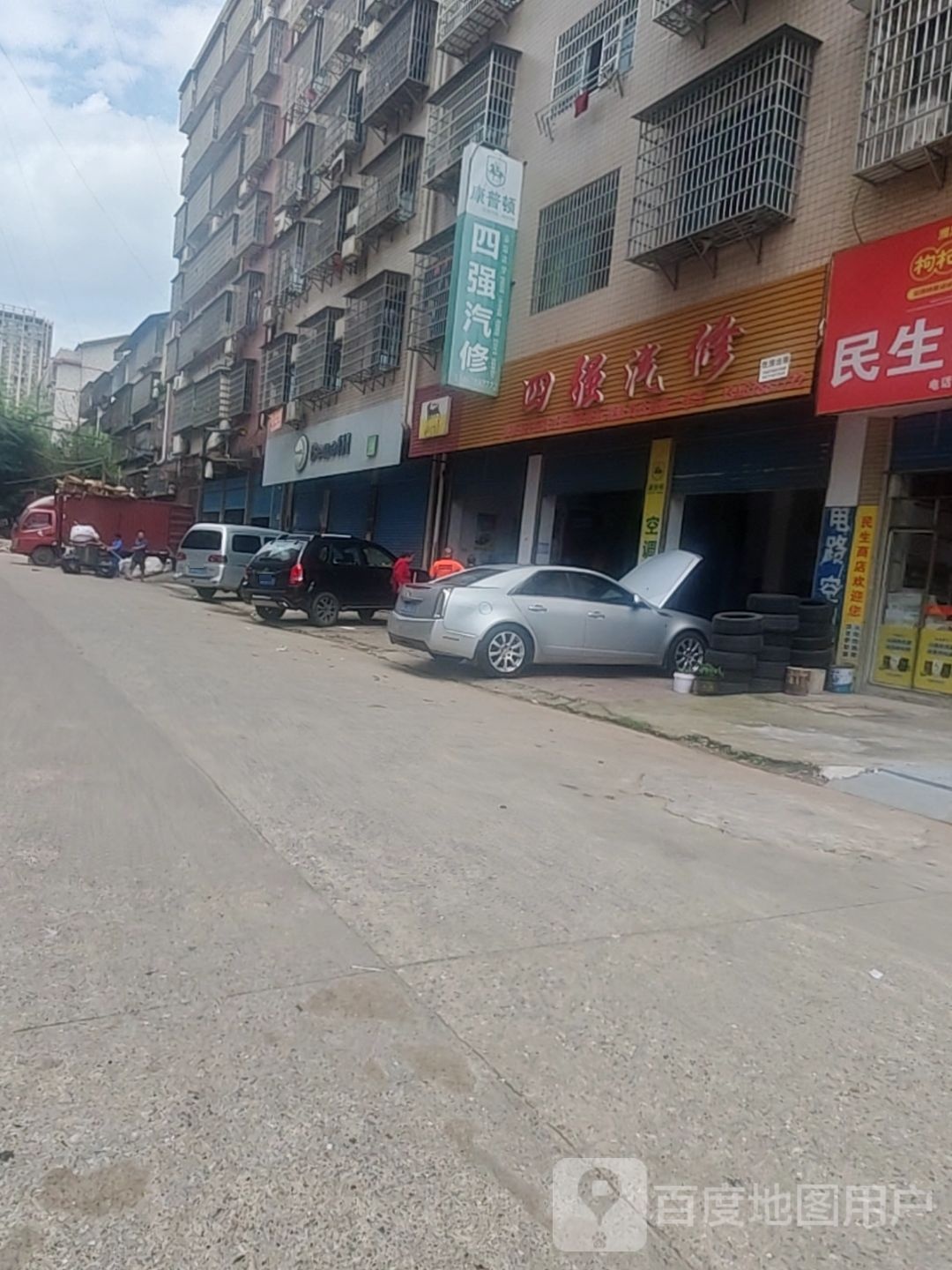 四强汽修