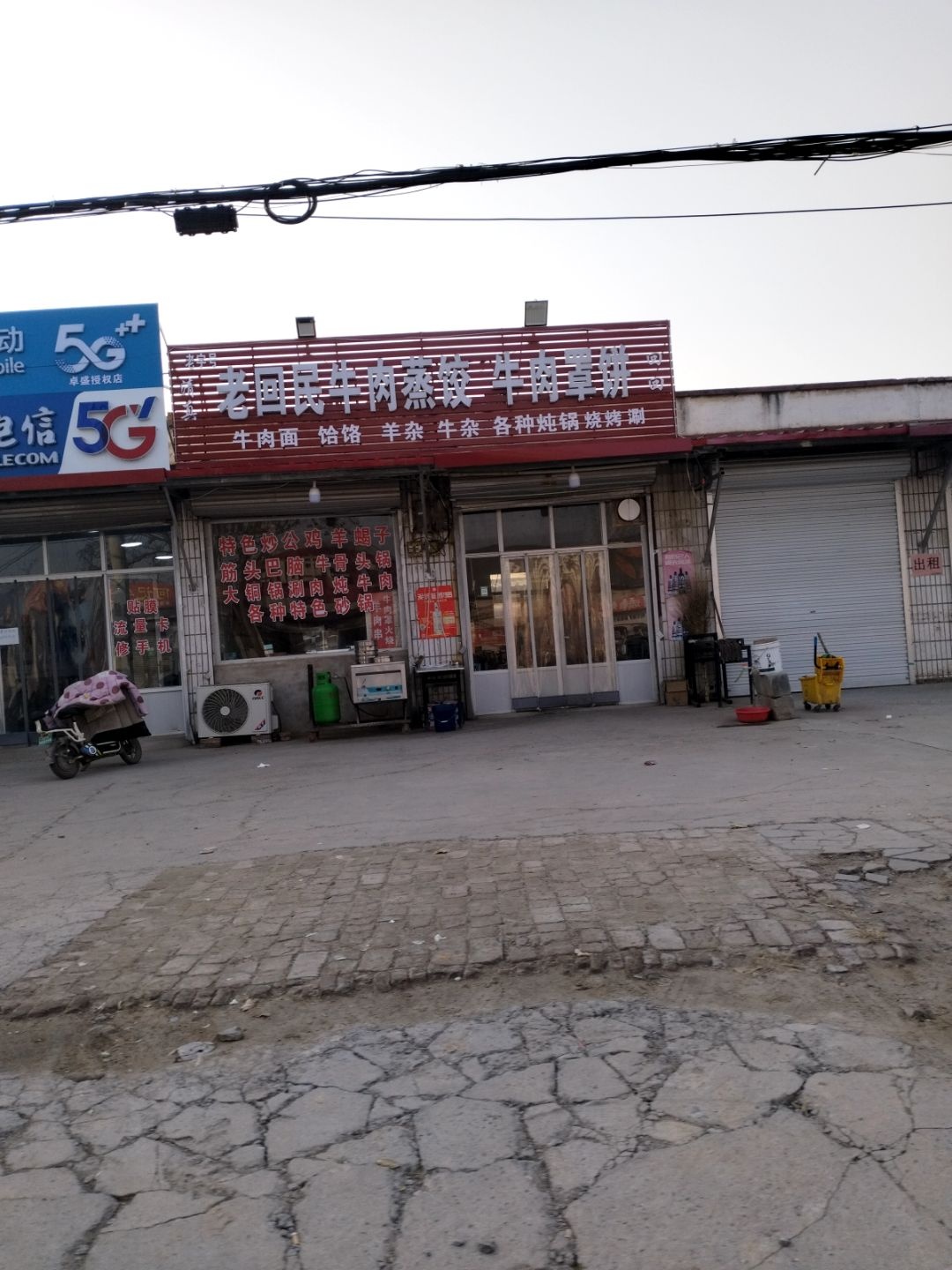清真老回民牛肉蒸饺牛肉罩饼