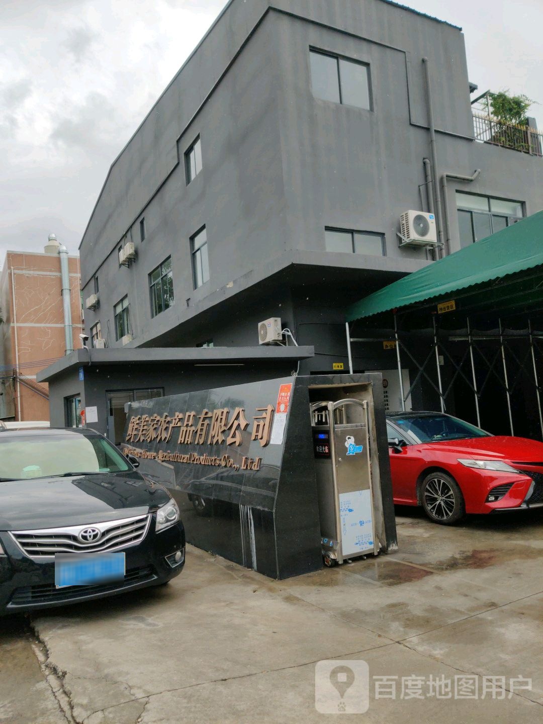 东莞市鲜美家农产品有限公司