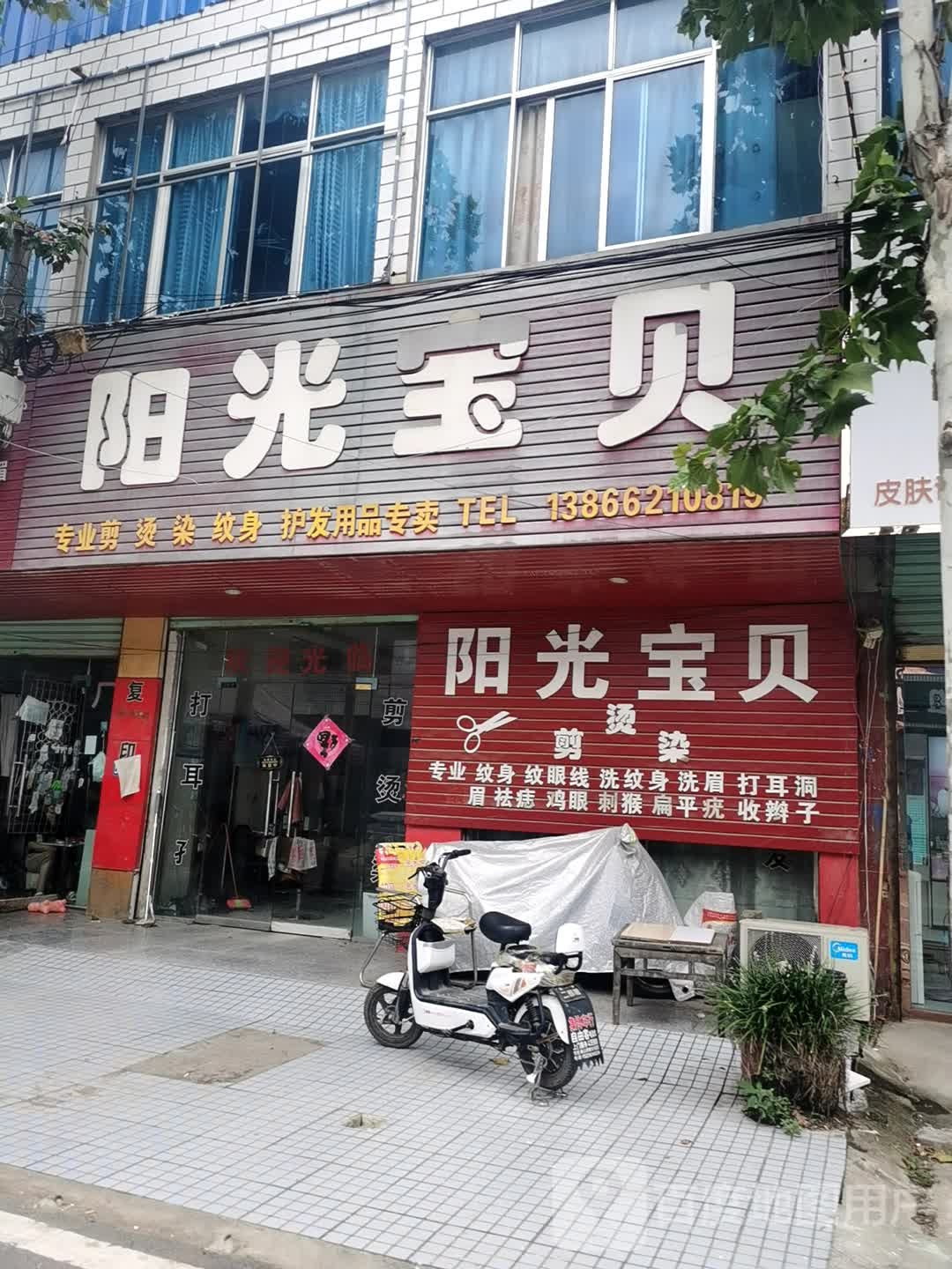 阳光宝贝(中心街店)