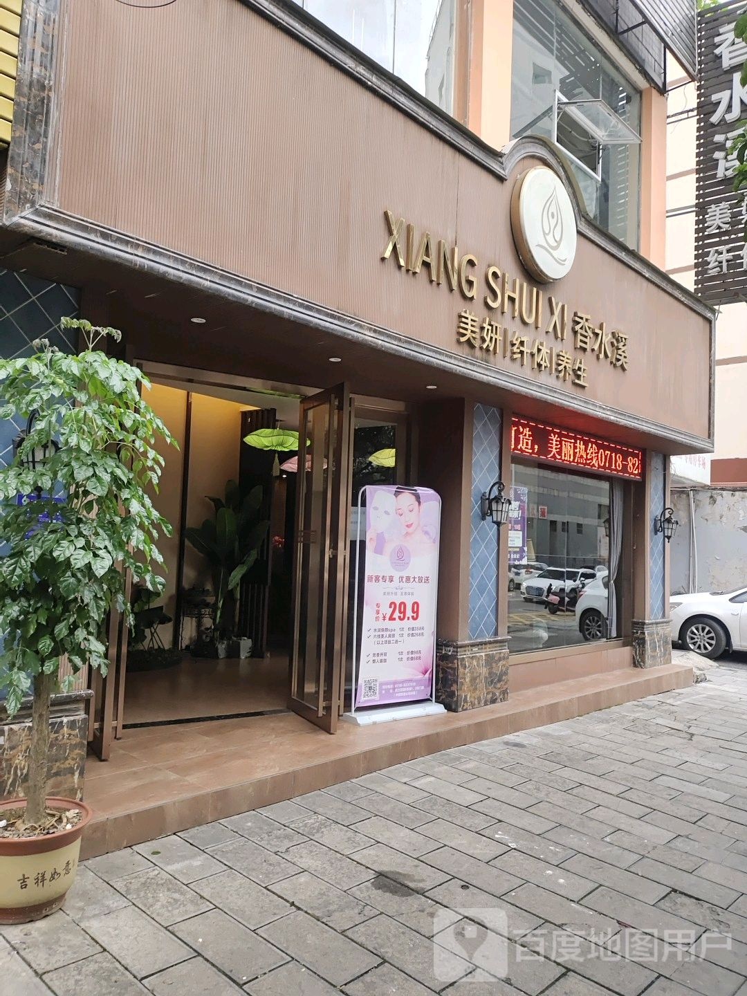 香水溪(滨江花园店)