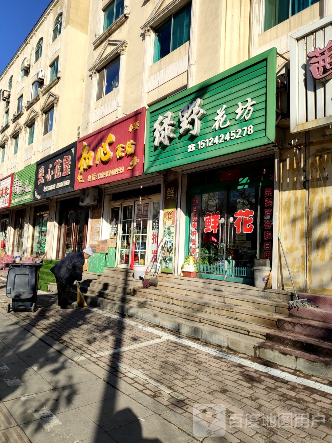 爱心花屋(石桥大街店)