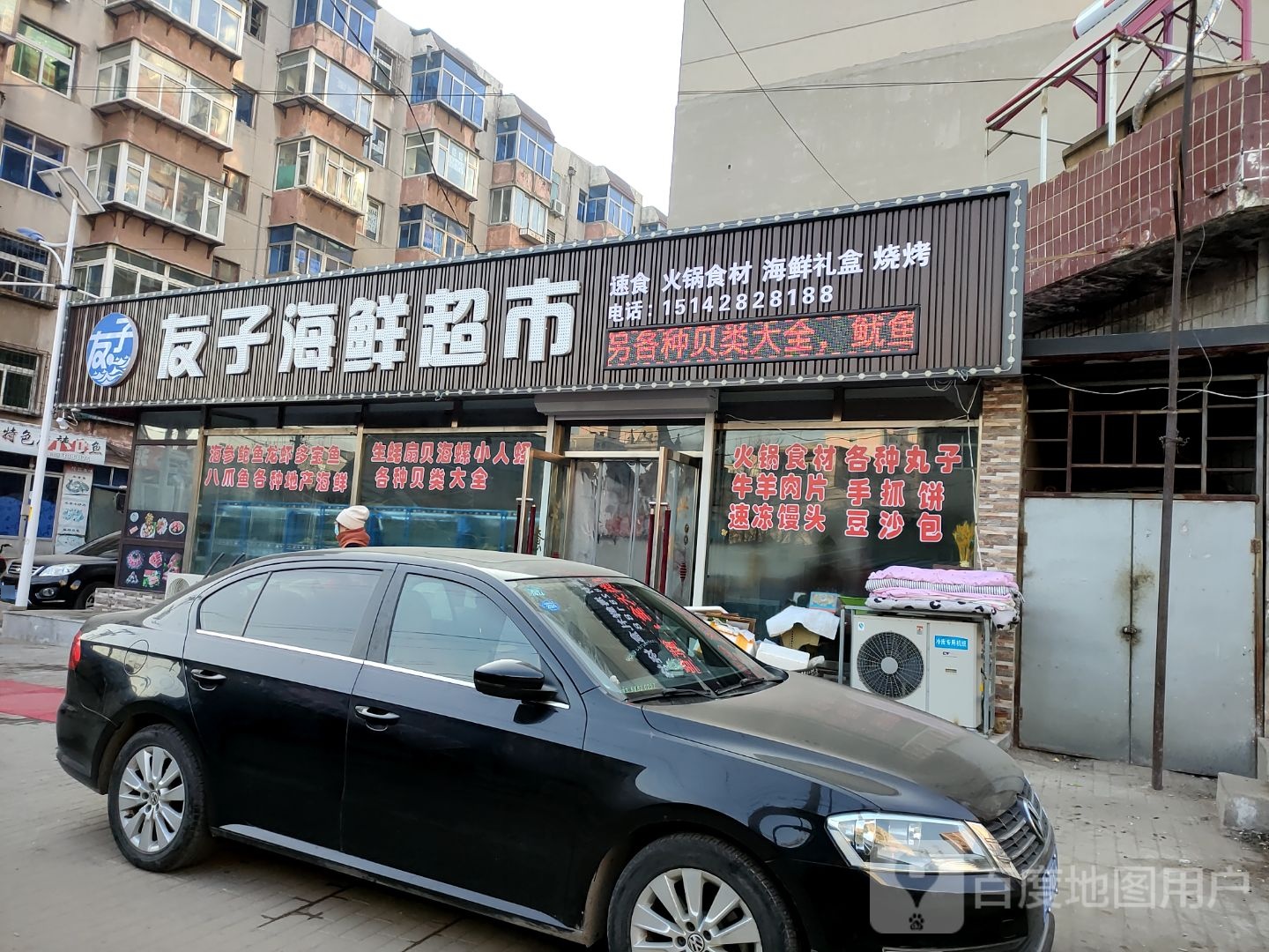 友子海鲜超市