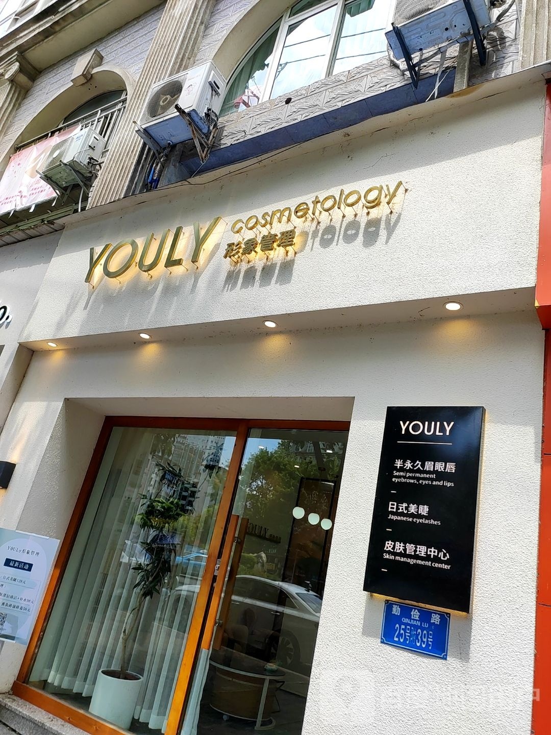 YOULY形象管理(犹丽)