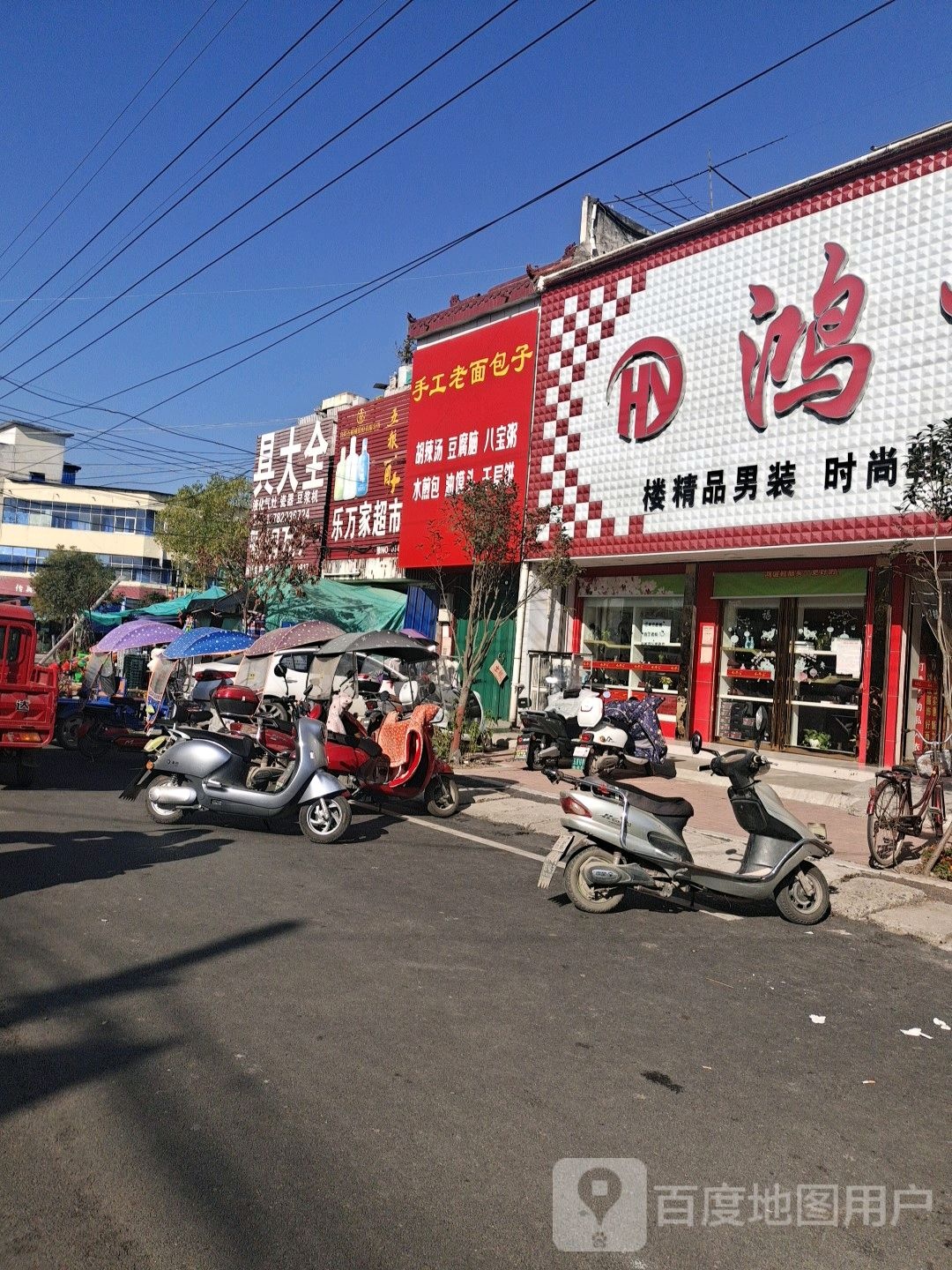 邓州市刘集镇鸿谊服饰广场(刘集店)