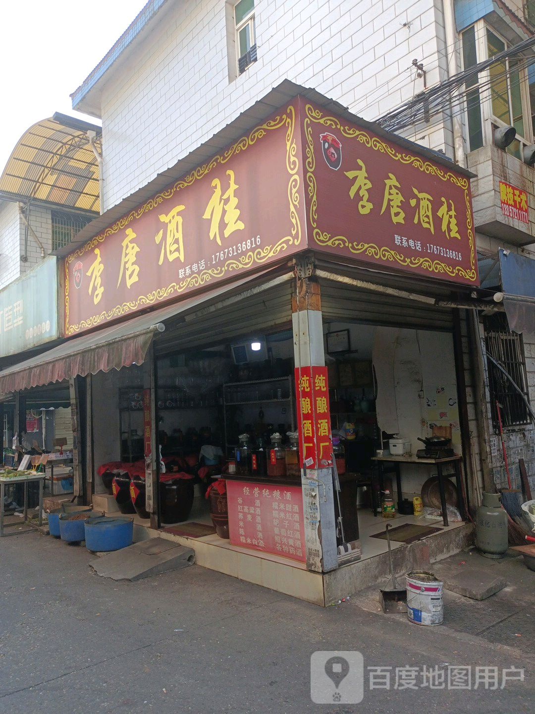 李唐酒桂