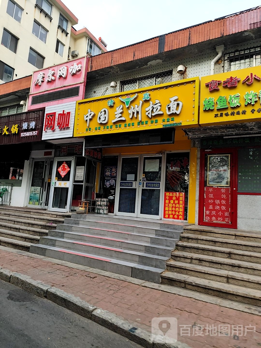 清真中国兰州拉面(新威附路店)