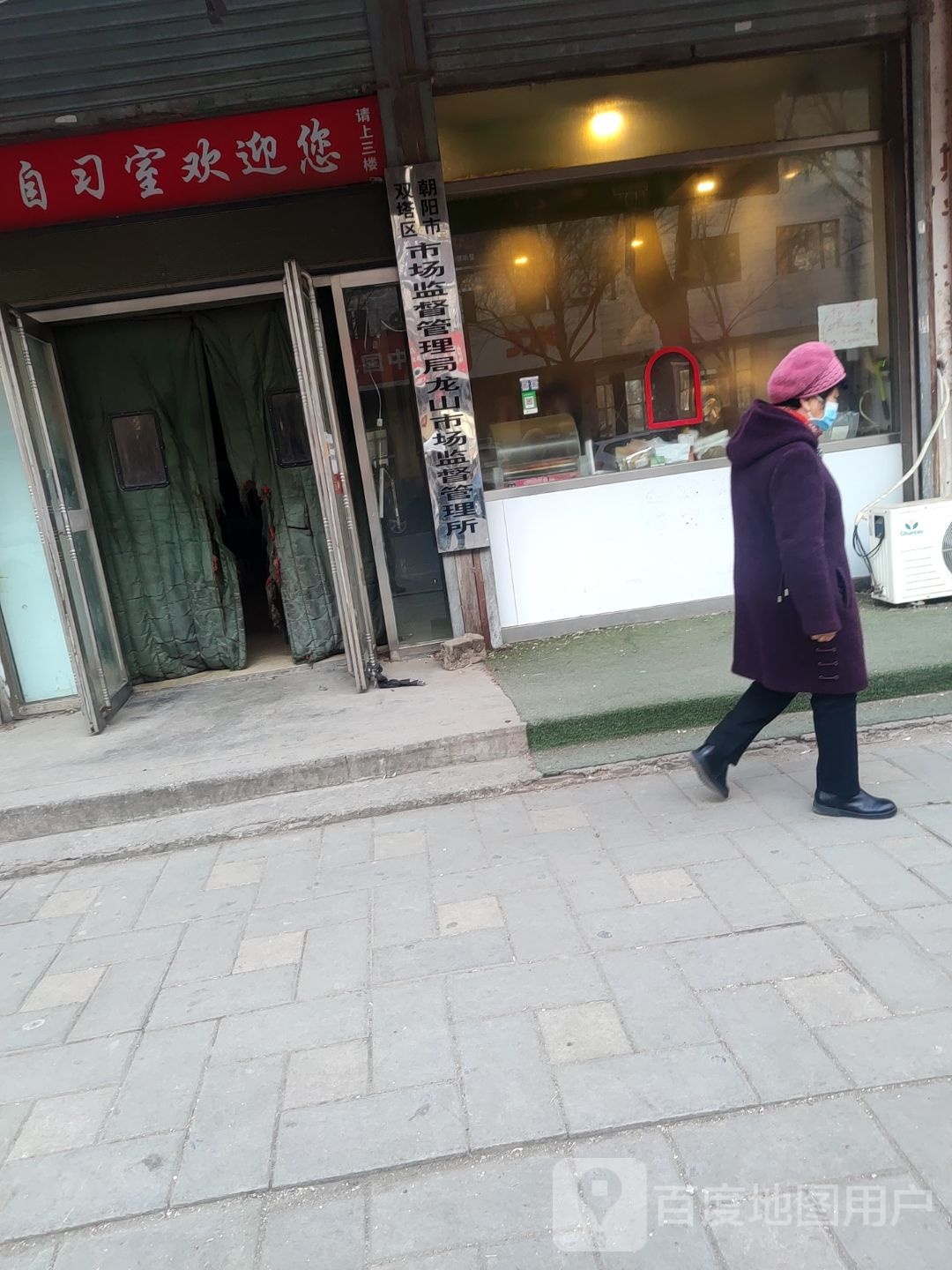 朝阳市双塔区市场监督管理局龙山市场监督管理所