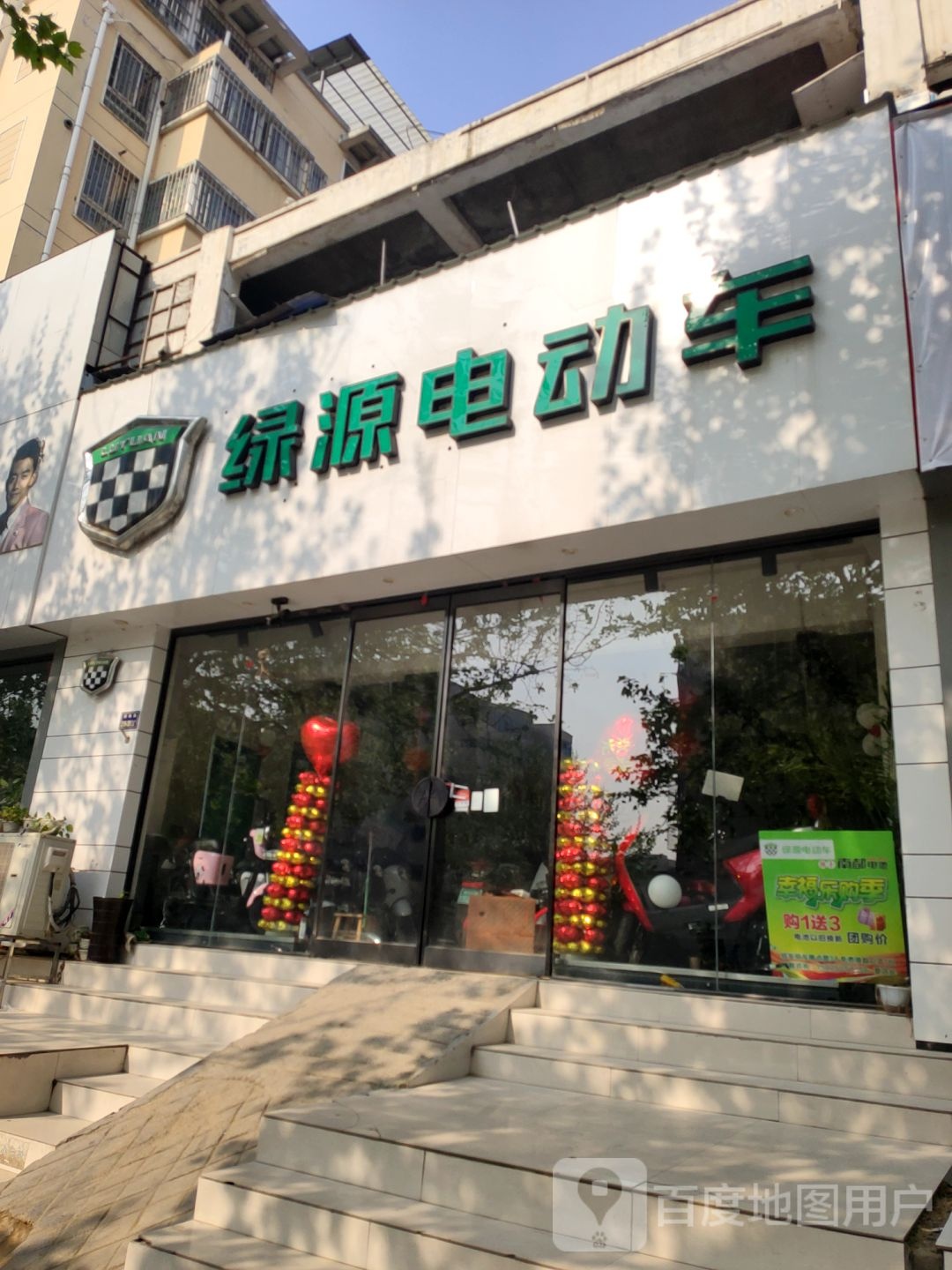 绿源电动车(秦岭南路店)