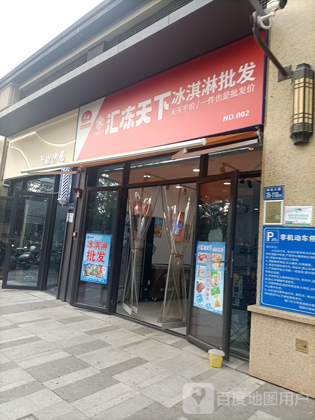 汇冻天下冰淇淋批发(国贸店)