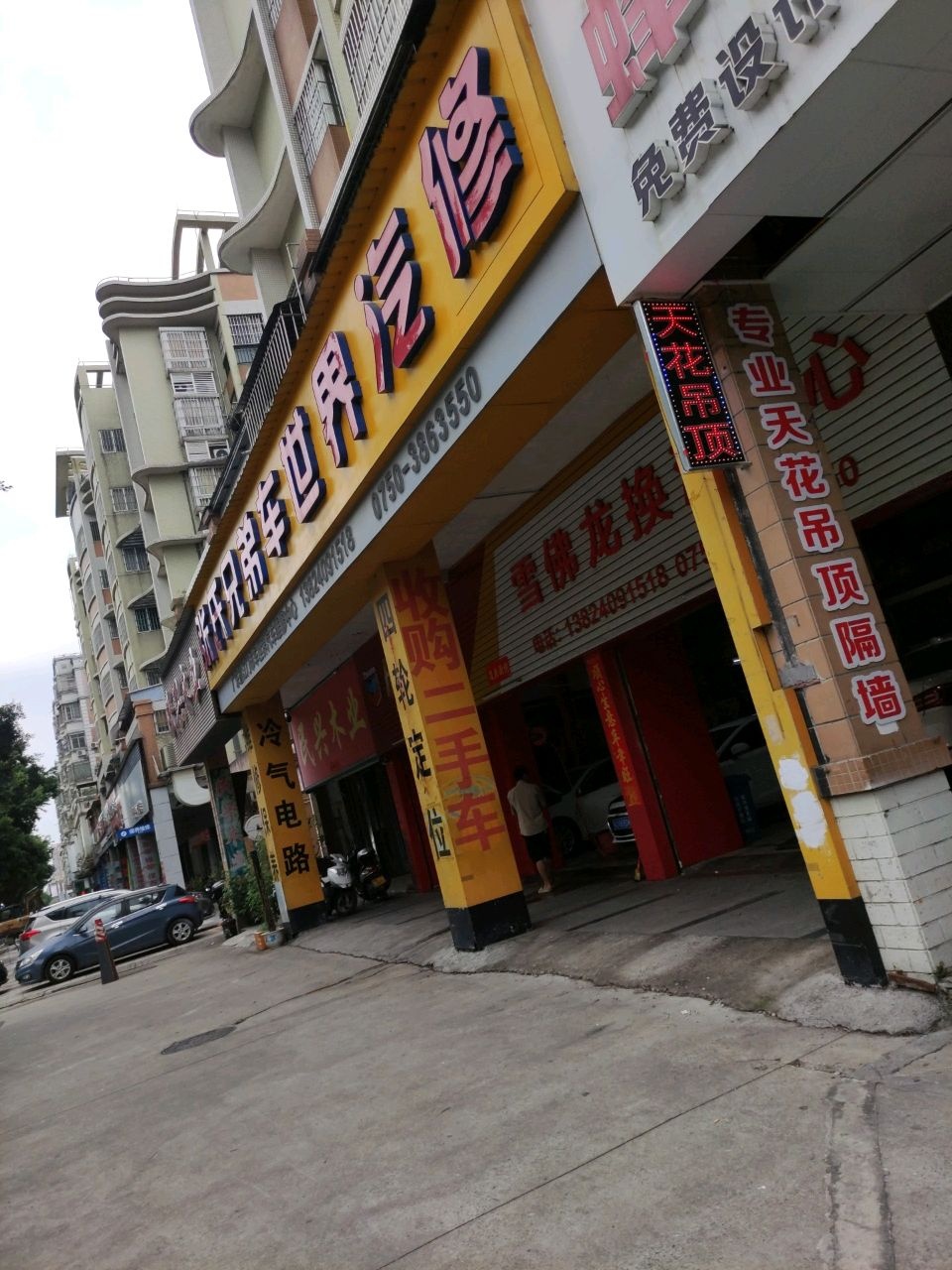 张氏兄弟汽车维修中心(中环店)