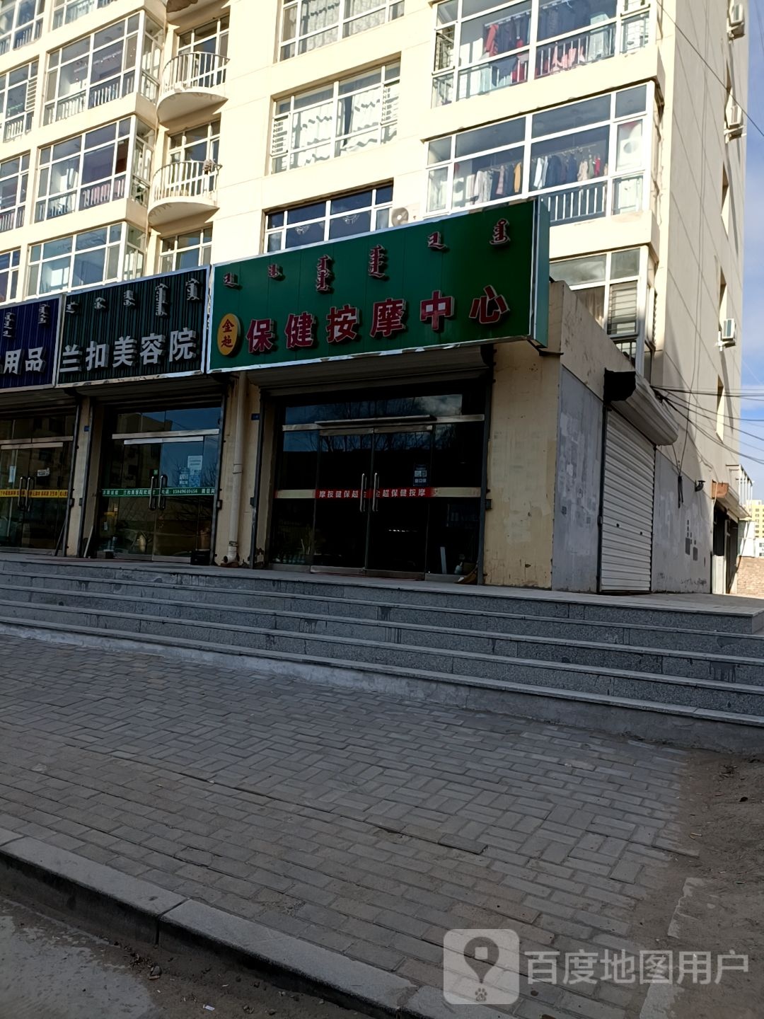 兰扣美容店