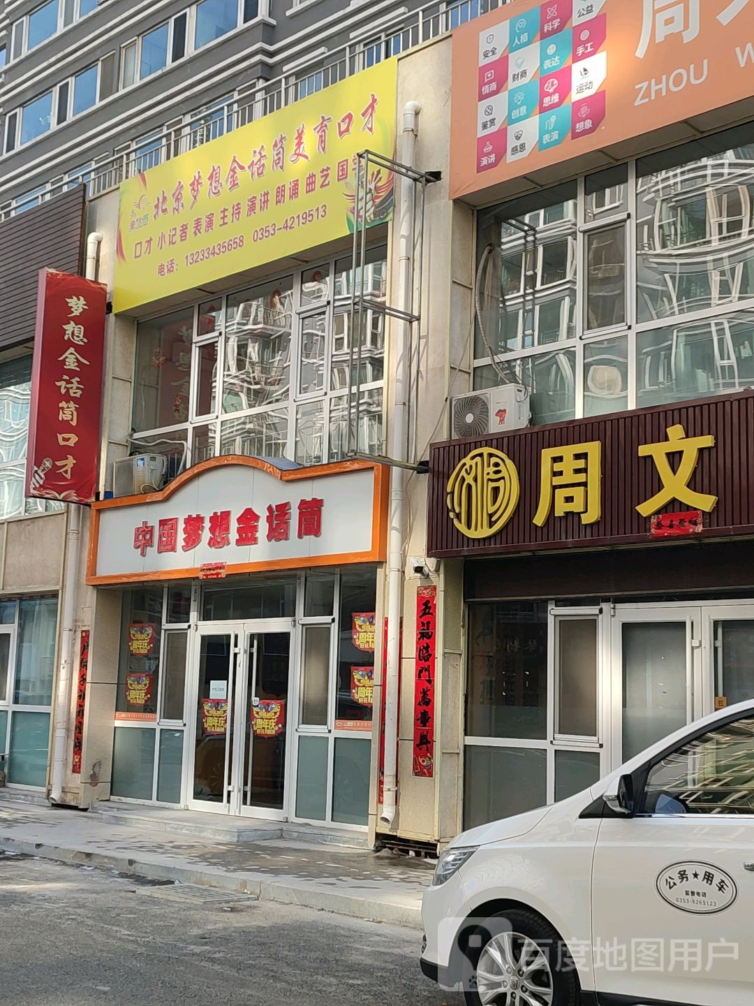 中国梦想金华通