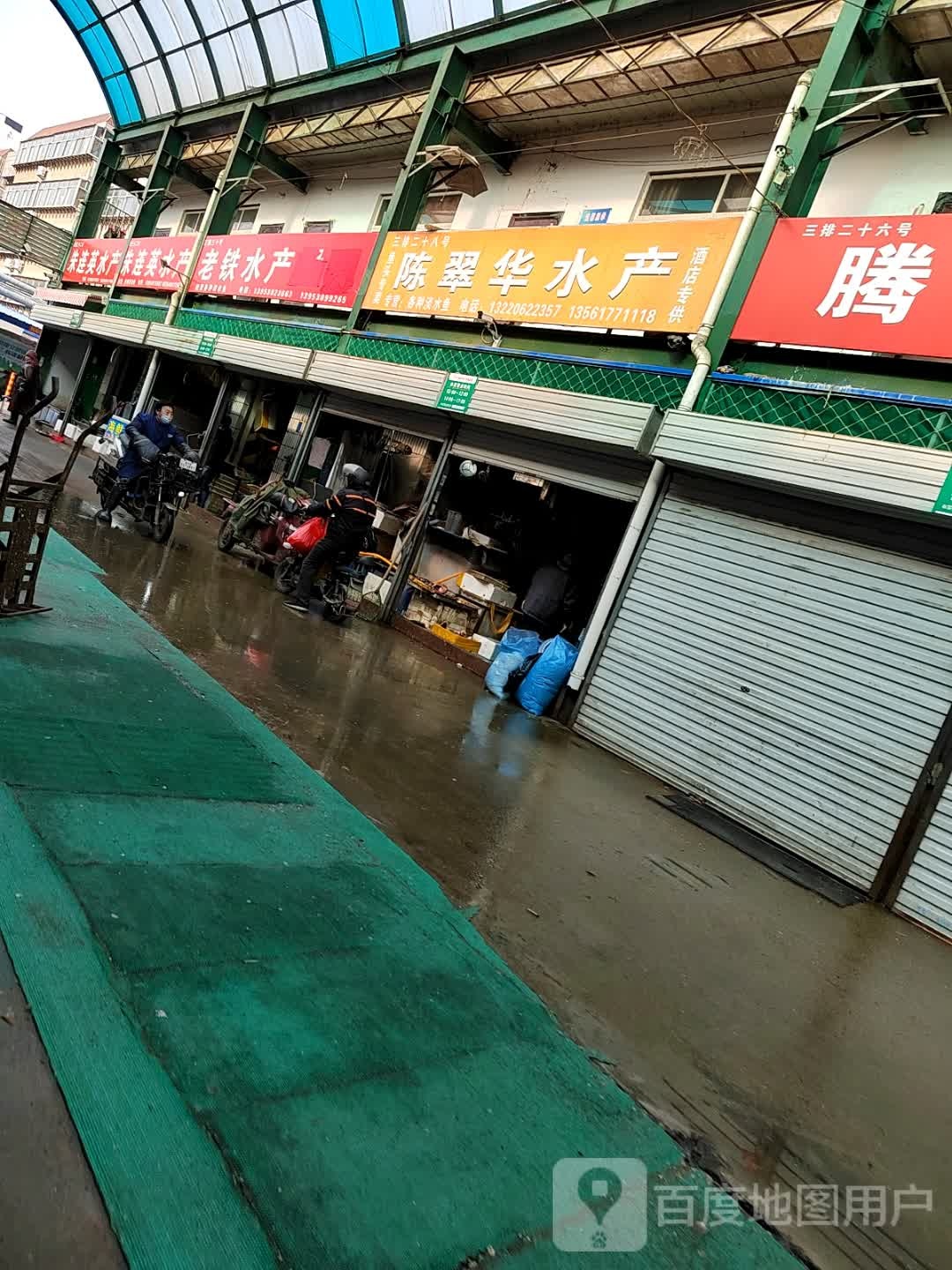 陈翠华水产