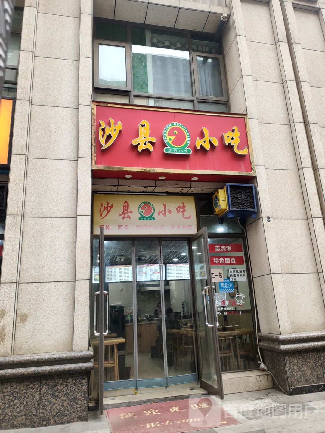 沙县小吃(谦祥万和城店)