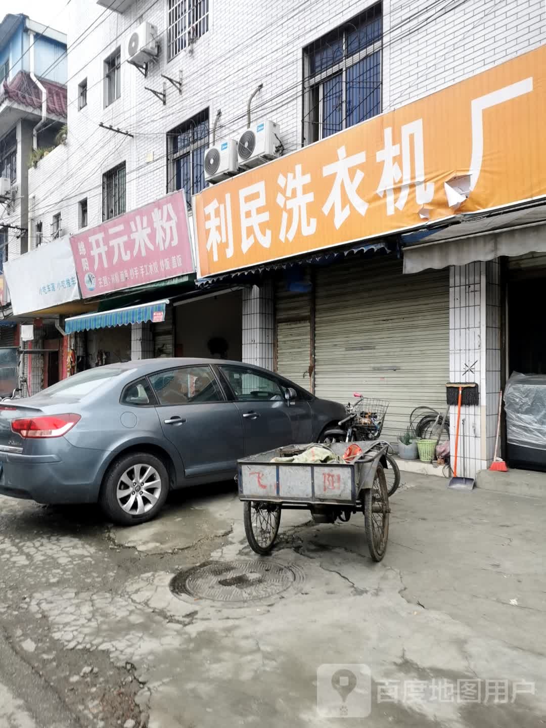 利民洗衣机厂家直销