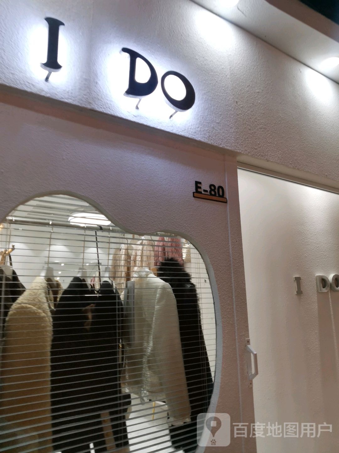 I Do(金光大道广场店)