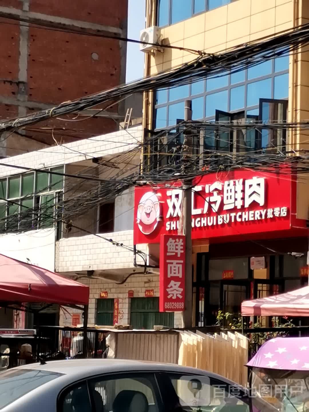 卧龙区石桥镇双汇冷鲜肉(张衡街店)