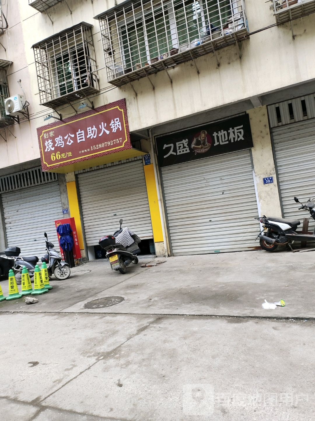 家樗刘皖烧鸡公自助火锅