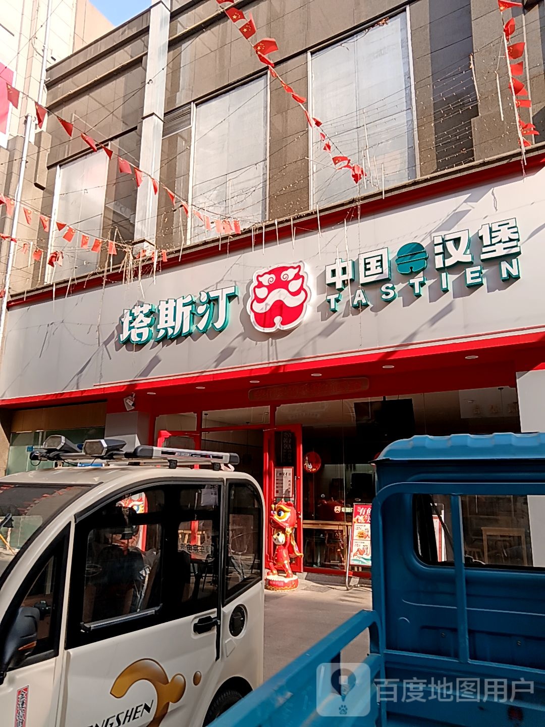 塔斯汀中国汉堡(渡江大道店)