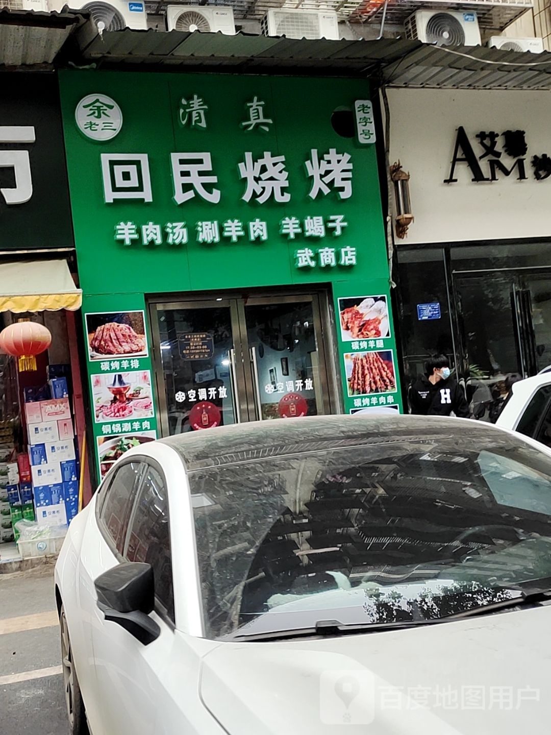 回民烧烤(大智路店)