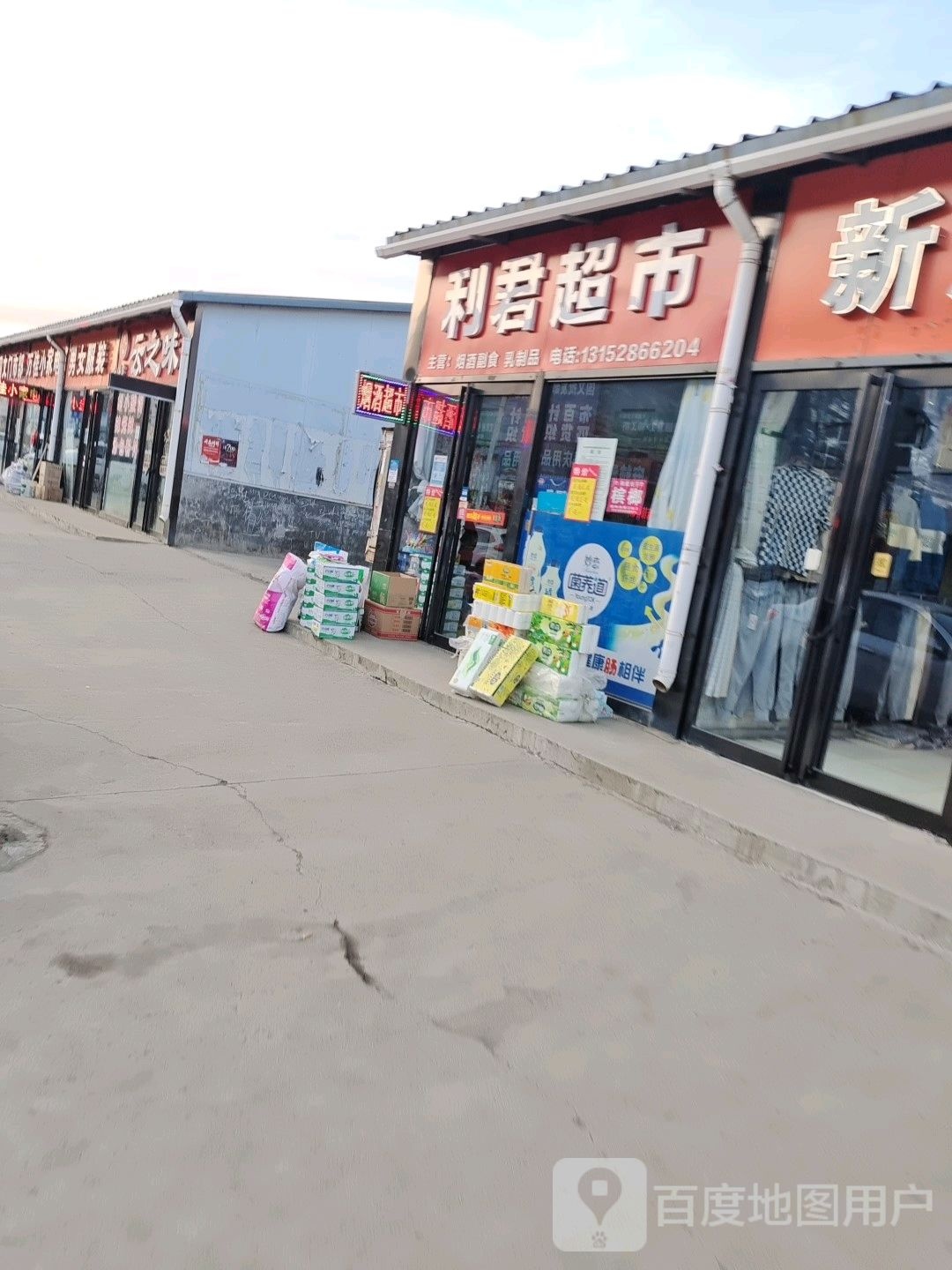 利郡超市(G207店)