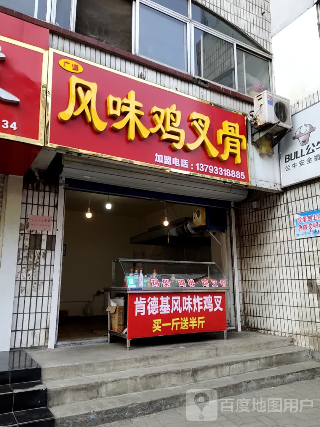 广源风味机叉骨(西关店)