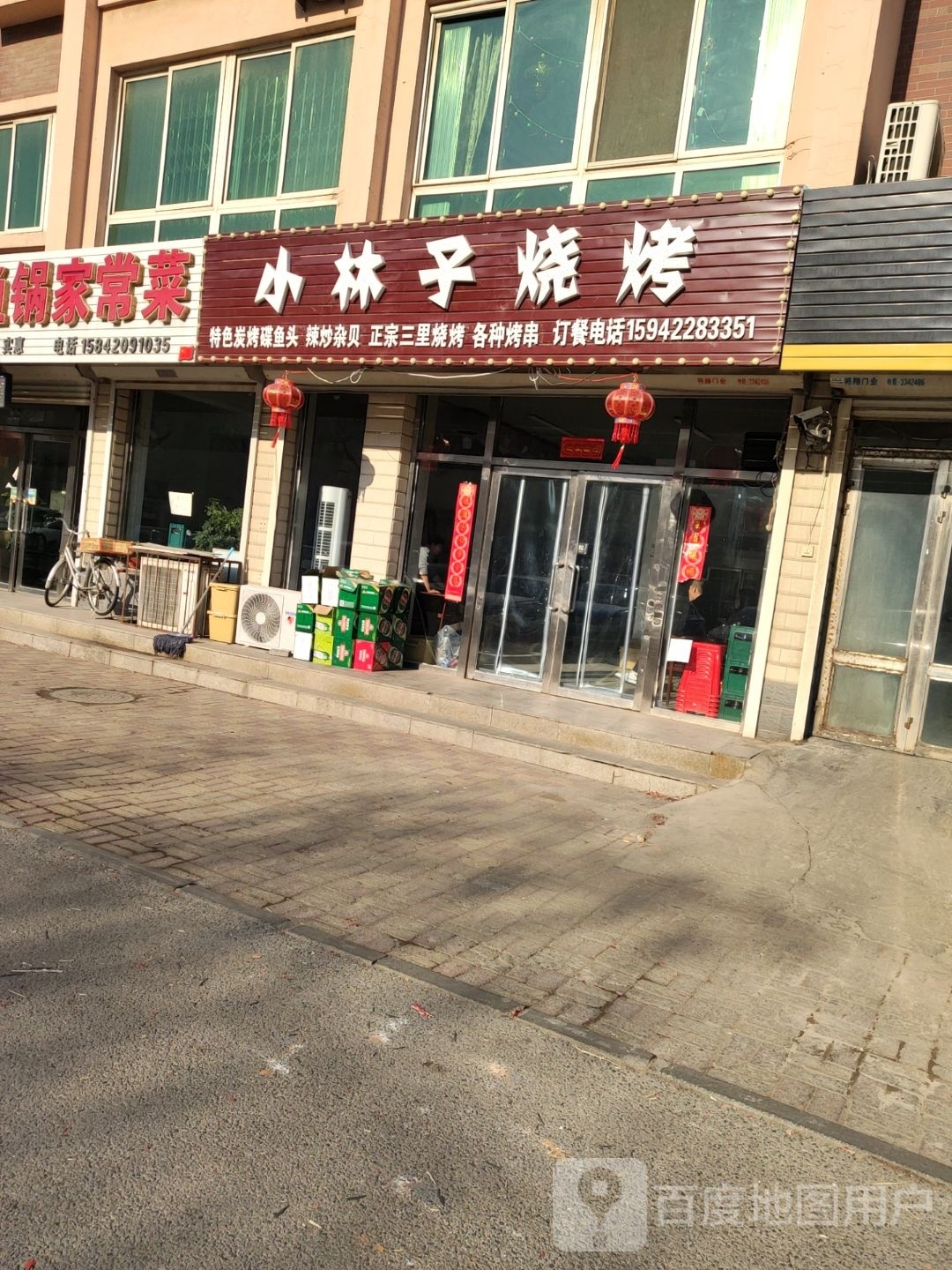 小林字烧烤