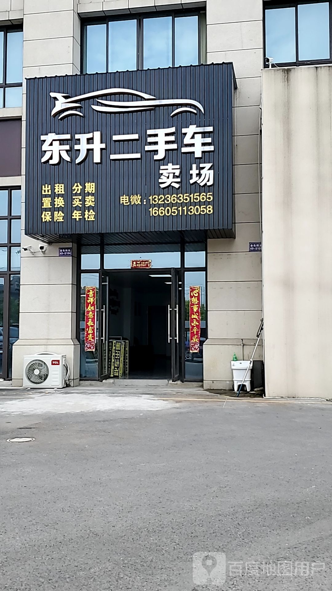 东升二手车(总店)