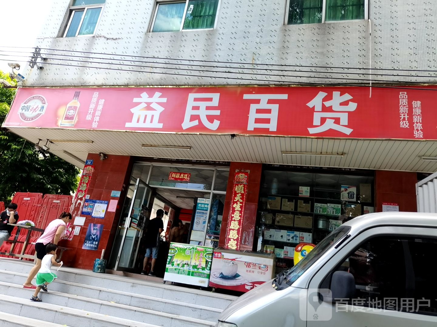 益民百货(宝梓北路店)