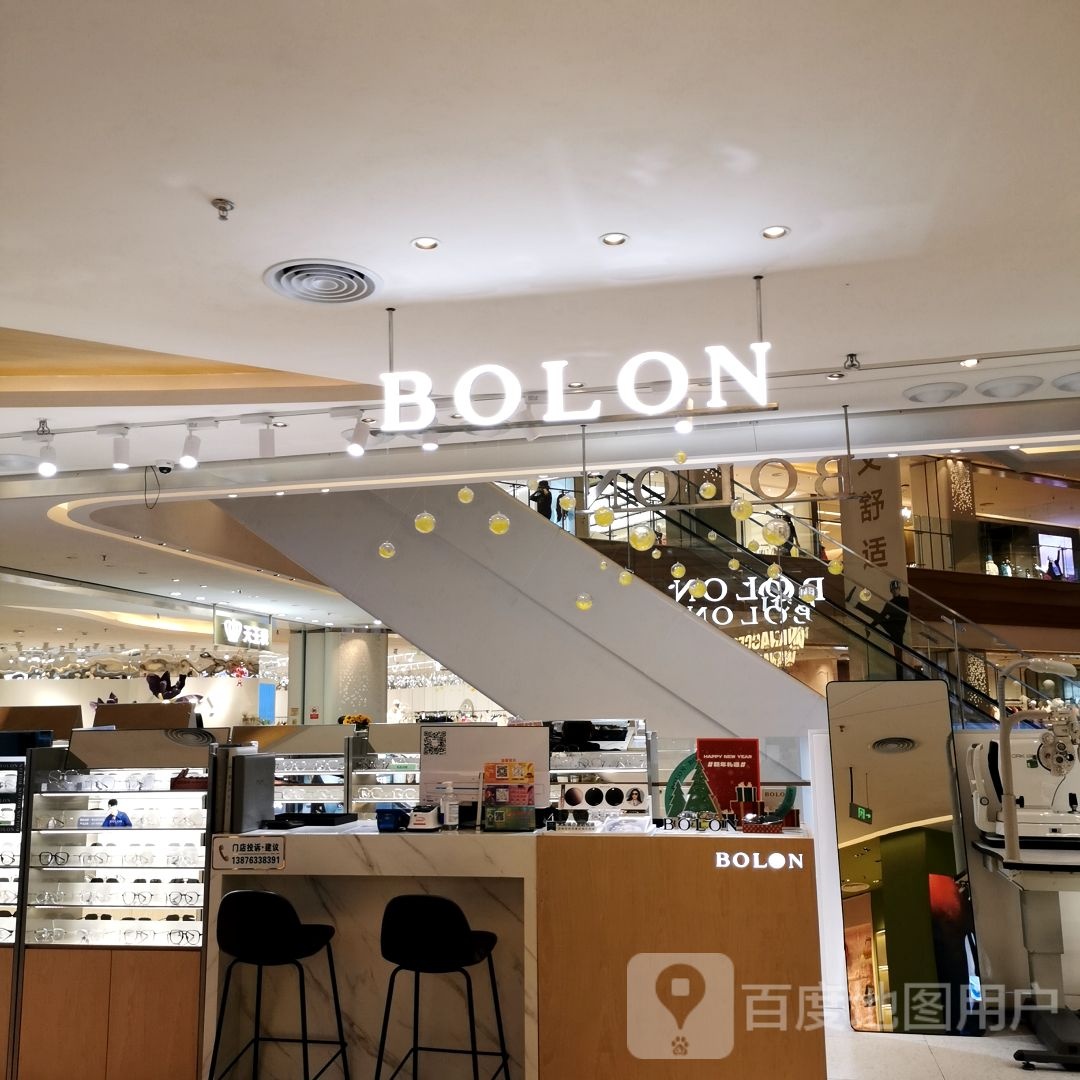 BOLON暴龙眼镜(海口友谊阳光城店)