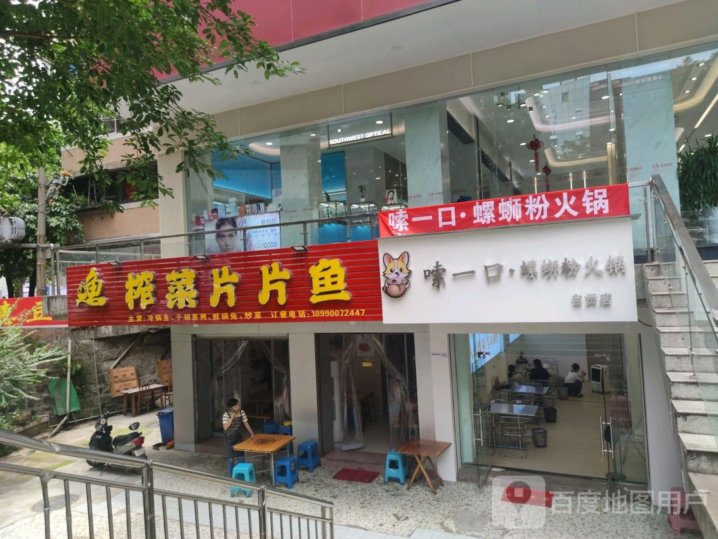 嗦口一·螺蛳粉火锅(自贡店)
