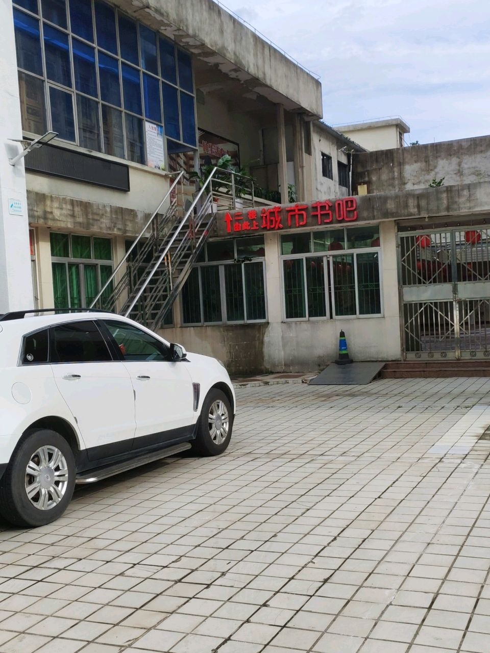 城市书吧(康顺路店)