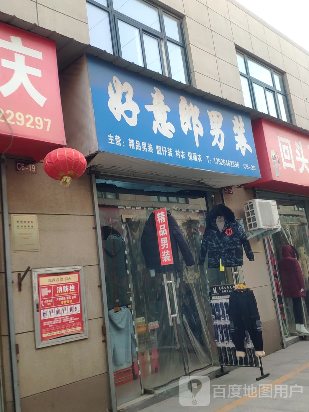 好意郎男装(新乡路店)