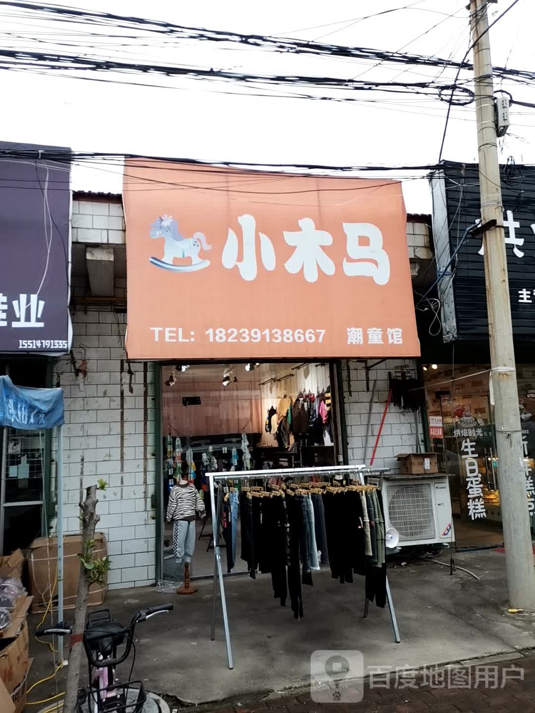 小海马(X041店)