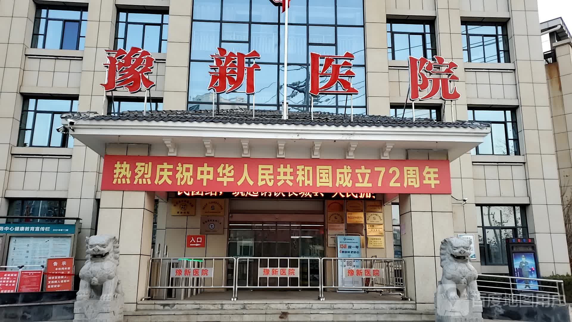 宿迁市宿豫区豫新街道社区卫生服务中心