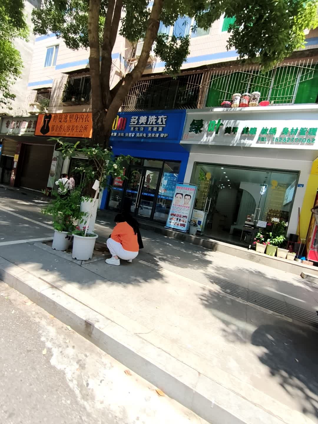 绿叶美甲美睫纹绣身材管理
